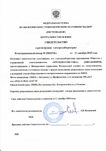 Свидетельство о регистрации ЭТЛ