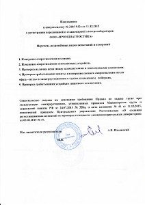 Приложение к свидетельству о регистрации ЭТЛ